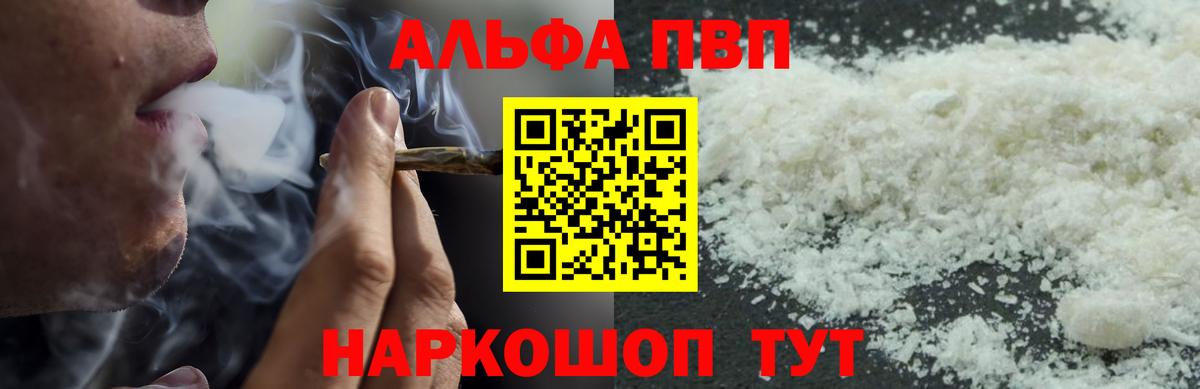 Подольск  Alpha-PVP Соль  Вход с VPN  Alpha PVP  Alpha PVP Crystall  Альфа ПВП кристаллы 