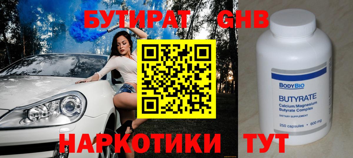 Подольск  БУТИРАТ  Вход с VPN  Бутират GHB 