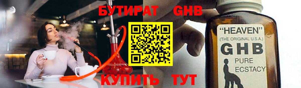 БУТИРАТ бутандиол Подольск