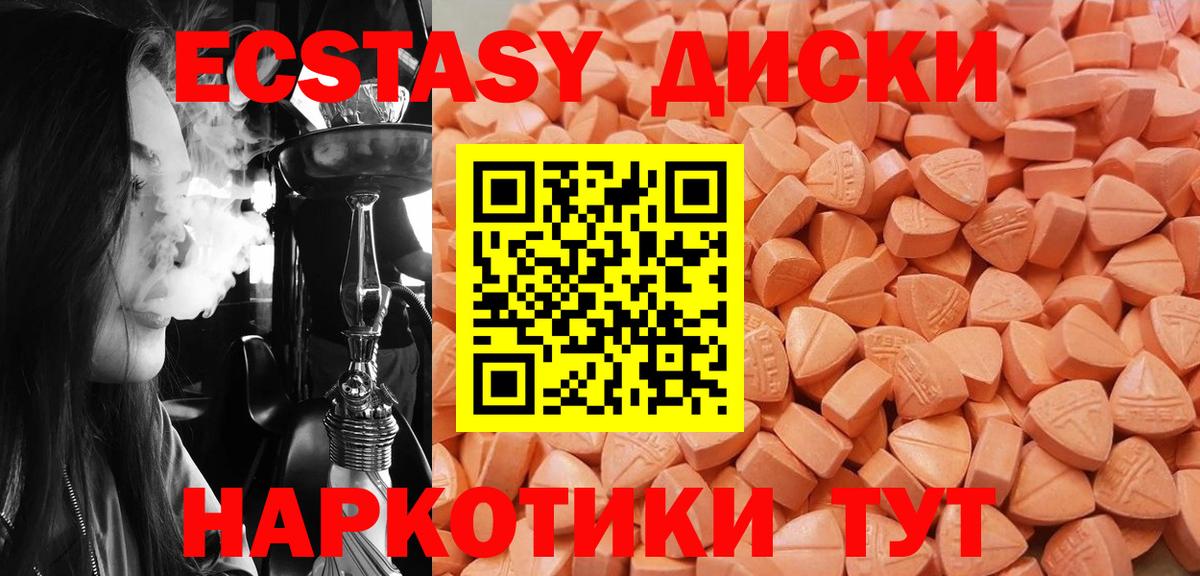 Подольск  Ecstasy XTC  ЭКСТАЗИ  Вход с VPN 