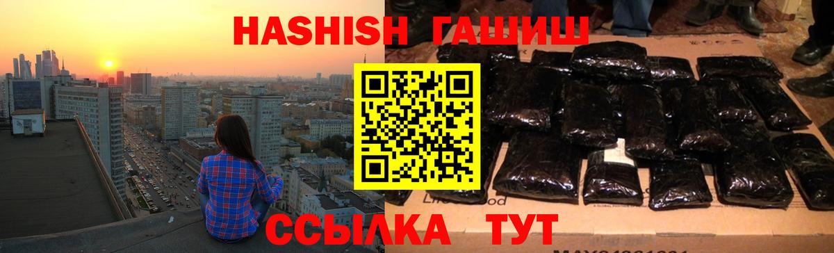 ГАШ VHQ  Вход с VPN  Гашиш Premium  Подольск 
