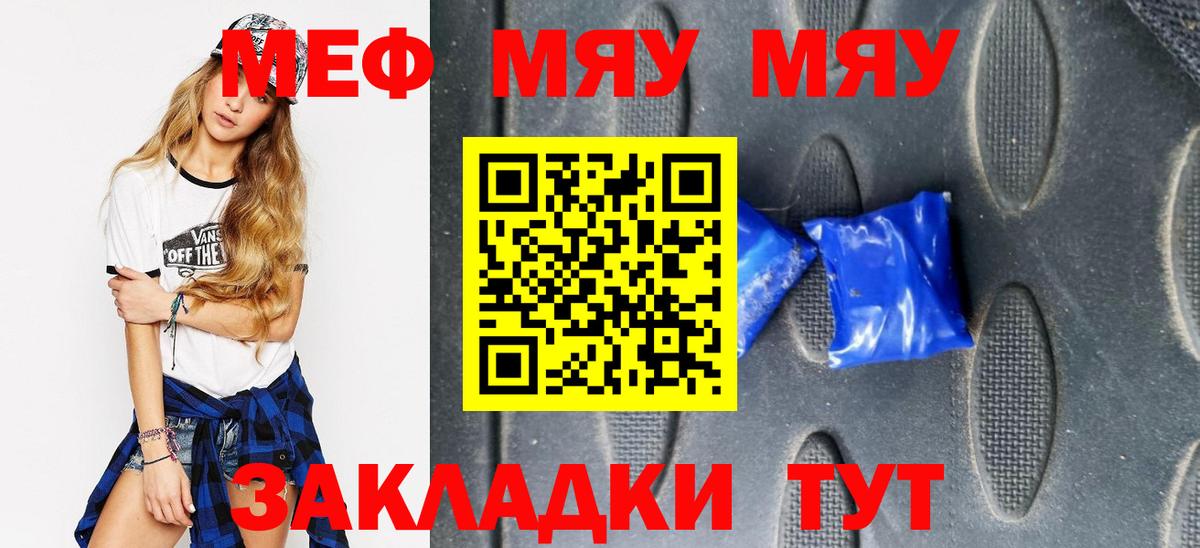 Меф мяу мяу мука Подольск